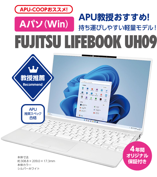 大学生活の相棒に「AパソとiPad」を！｜立命館生活協同組合（APU-COOP）